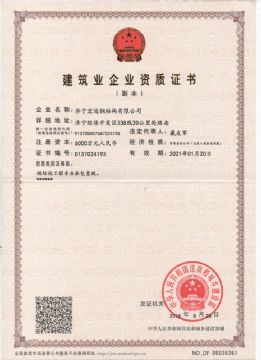 點擊查看詳細信息<br>標題：企業資質證書 閱讀次數：2292
