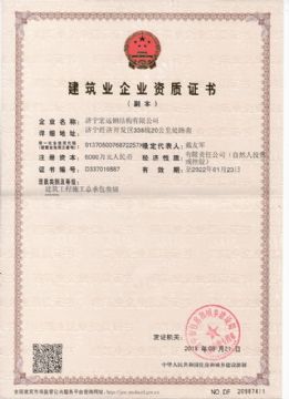 點擊查看詳細信息<br>標題：建筑資質證書 閱讀次數：2426