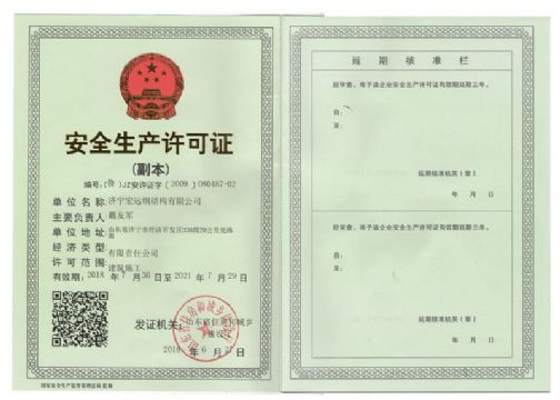 點擊查看詳細信息<br>標題：安全生產許可證 閱讀次數：1590